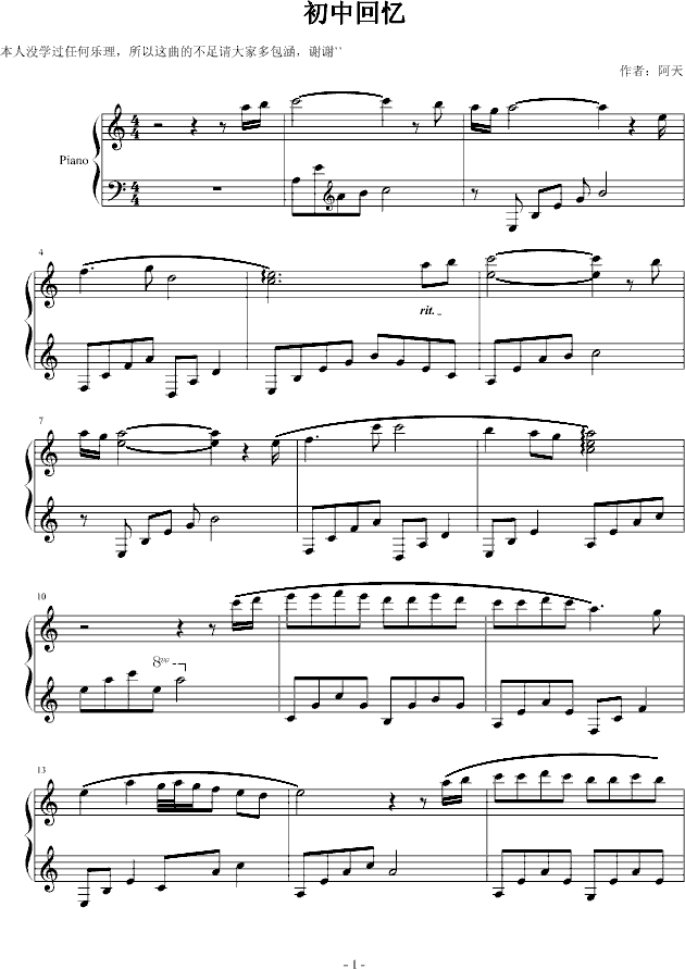 初中回忆(钢琴谱)1