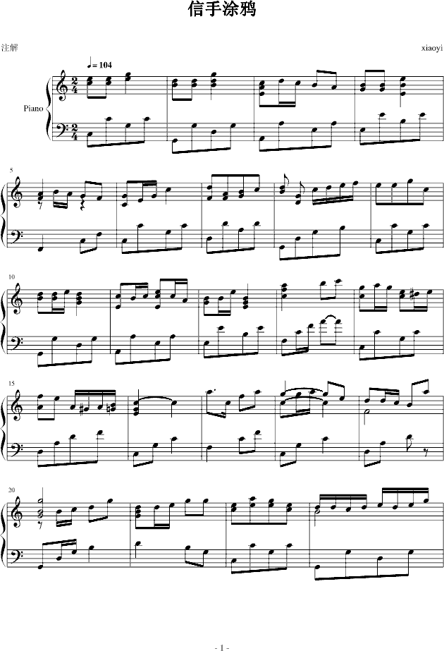 信手涂鸦(钢琴谱)1