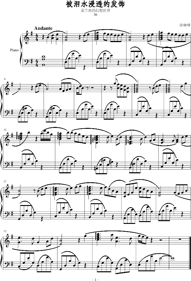 被泪水浸透的发饰【朵兰西之36】(钢琴谱)1