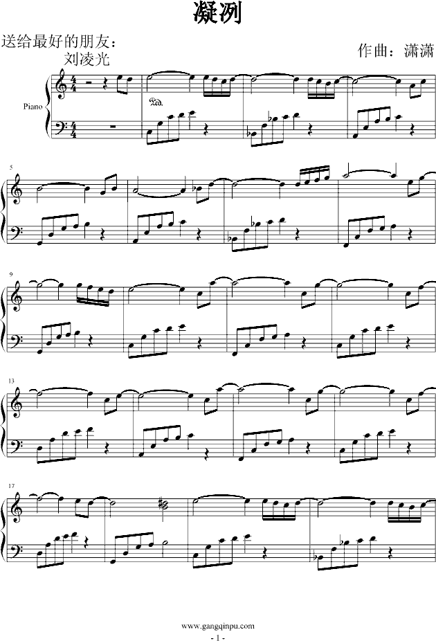 凝冽(钢琴谱)1