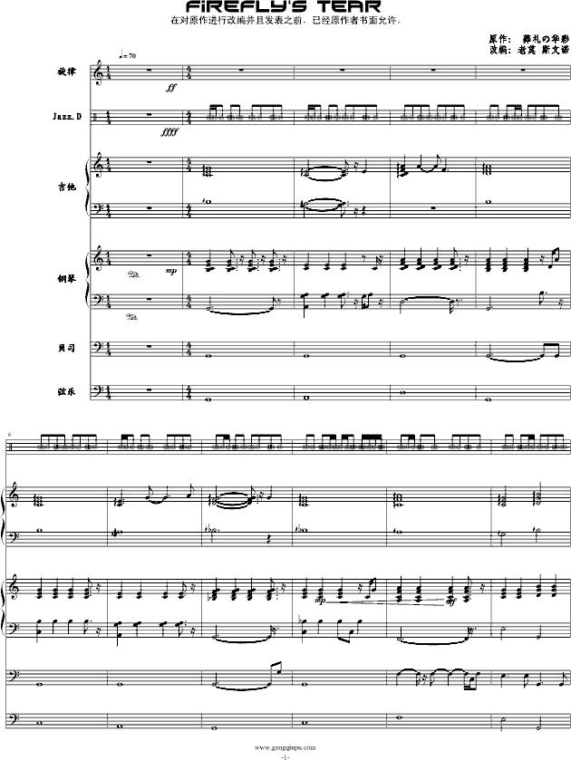 改编萤火虫的眼泪(钢琴谱)1