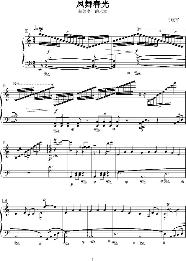 凤舞春光(钢琴谱)1