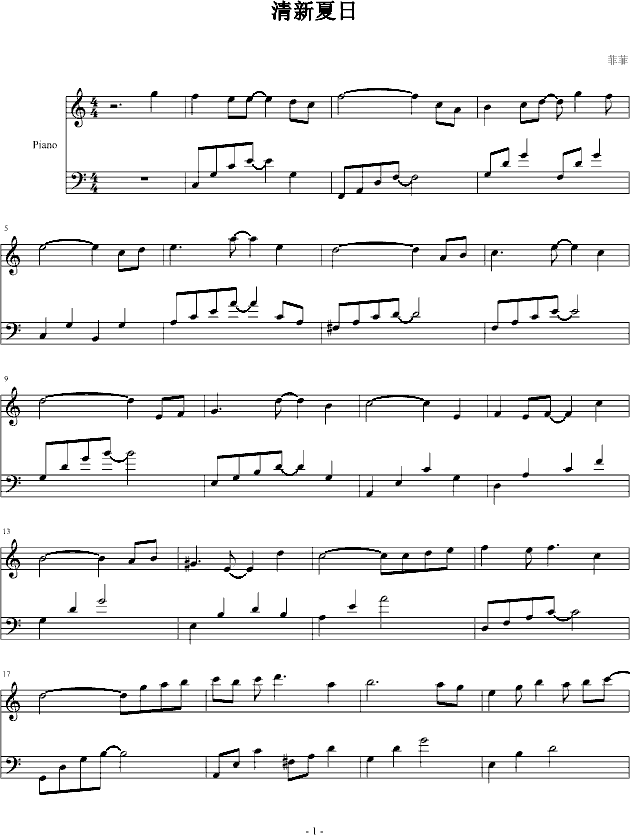 清新夏日(钢琴谱)1