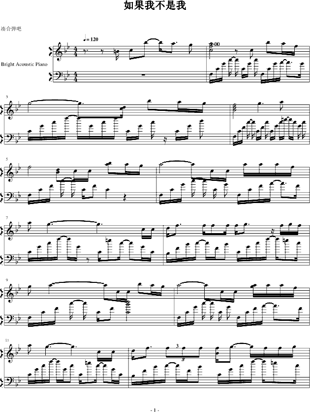 如果我不是我(钢琴谱)1