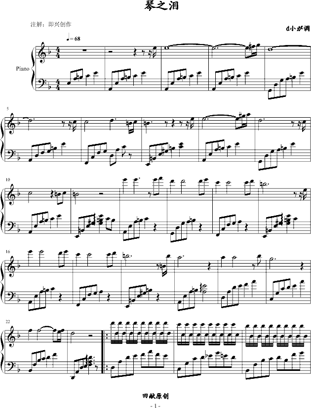 琴之泪(钢琴谱)1