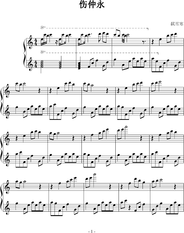 伤仲永(钢琴谱)1