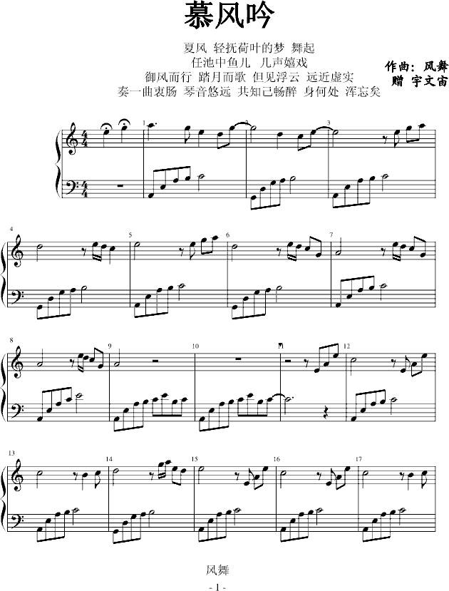 慕风吟(钢琴谱)1