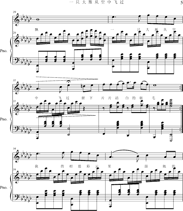 一只大雁从空中飞过(钢琴谱)5