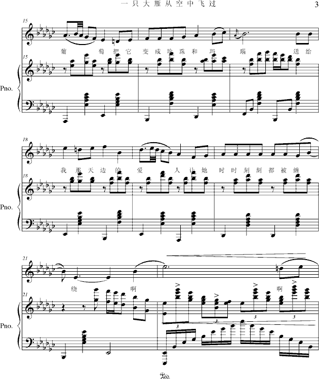 一只大雁从空中飞过(钢琴谱)3