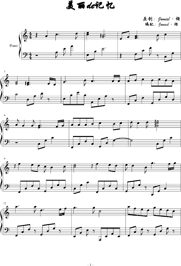 美丽的记忆(钢琴谱)1