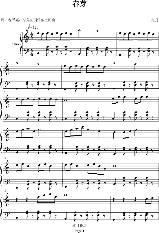 春芽(钢琴谱)1
