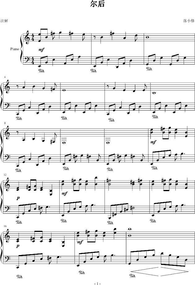 尔后(钢琴谱)1