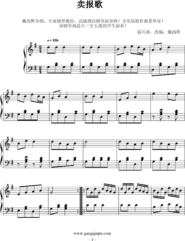 卖报曲(钢琴谱)1