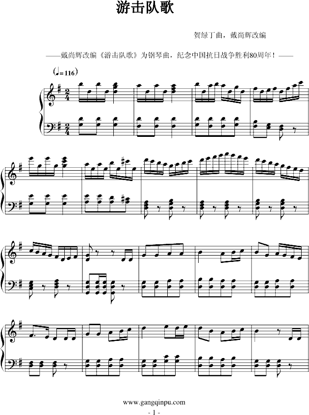 游击进行曲(钢琴谱)1