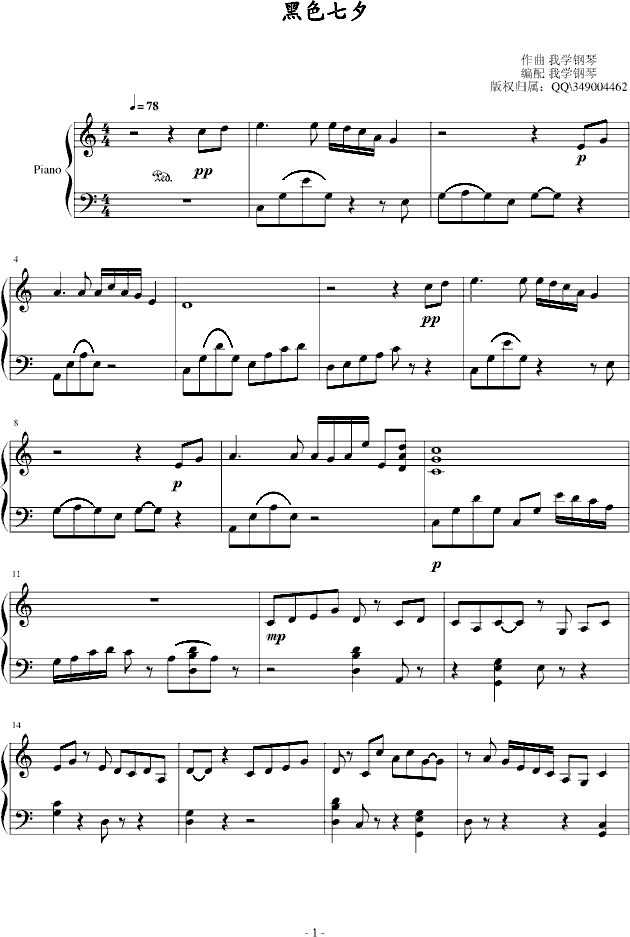 黑色七夕(钢琴谱)1