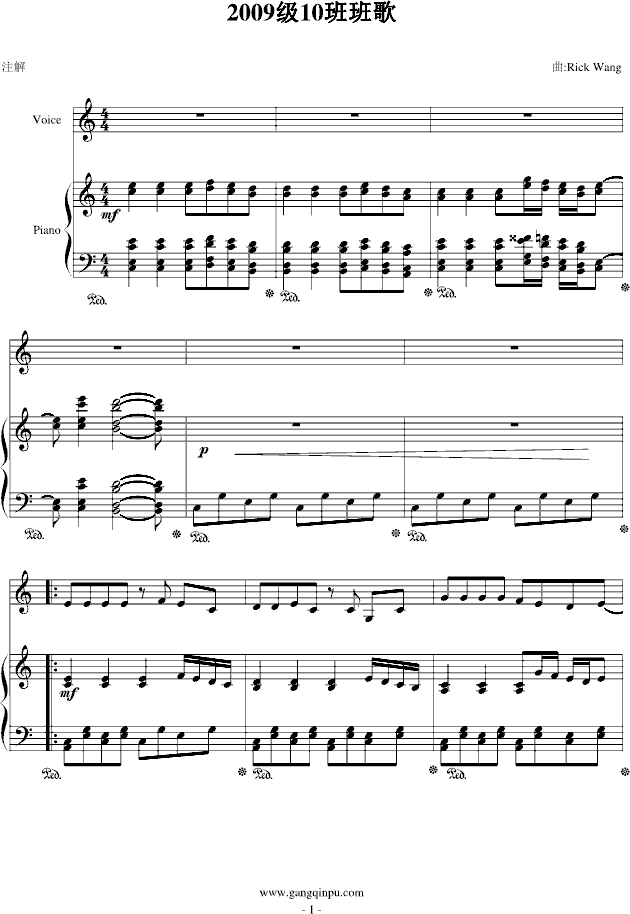 2009级十班班歌(钢琴谱)1