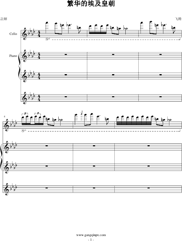 埃及皇朝(钢琴谱)1