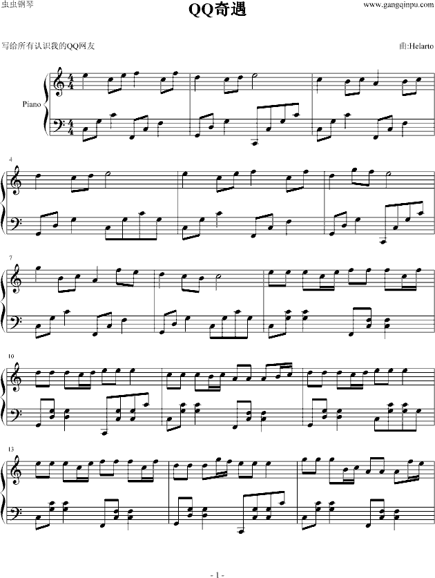 QQ奇遇(钢琴谱)1