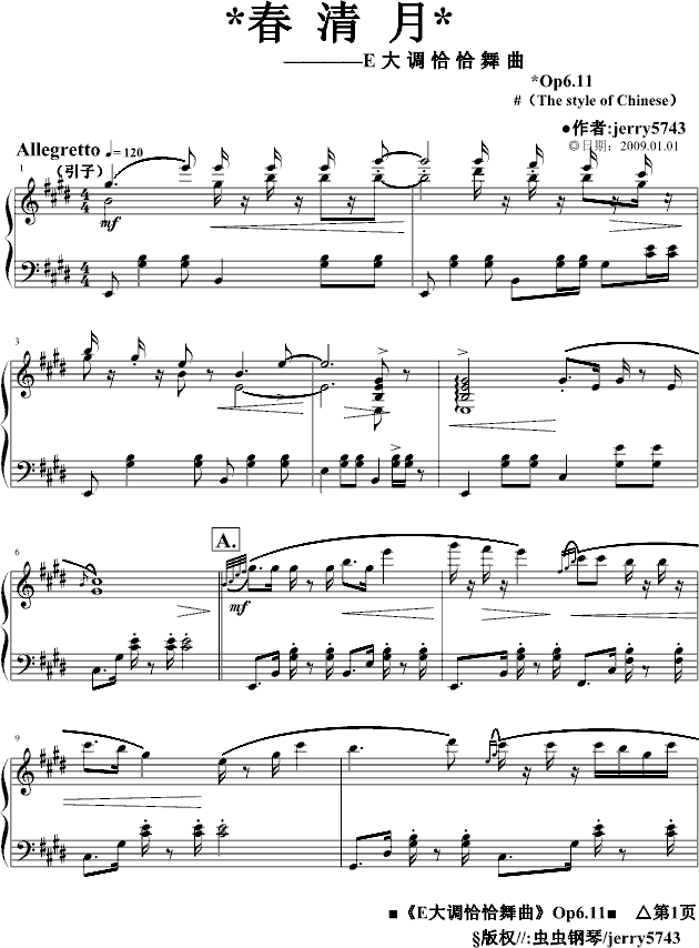 春清月(钢琴谱)1