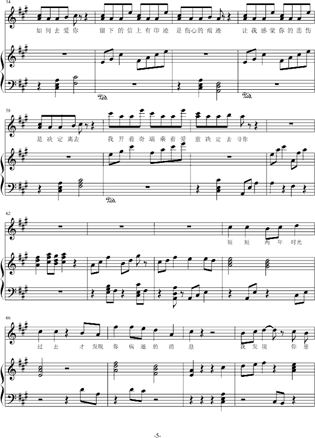 飞凌在涯岸(钢琴谱)5