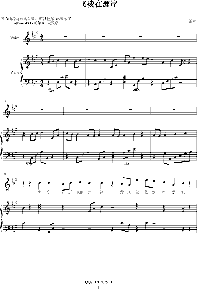 飞凌在涯岸(钢琴谱)1