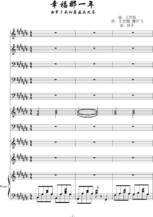 幸福那一年(钢琴谱)1