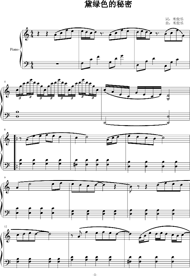黛绿色的秘密(钢琴谱)1