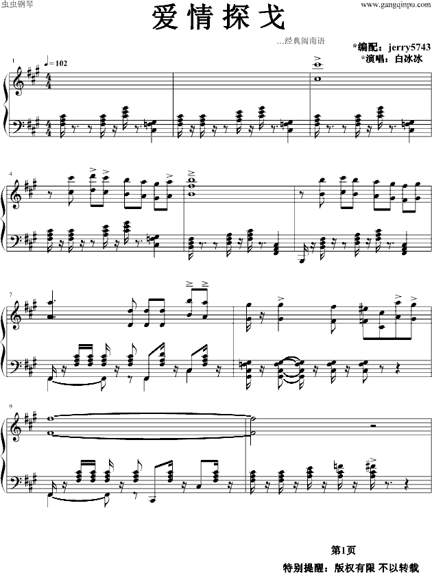 爱情探戈(钢琴谱)1