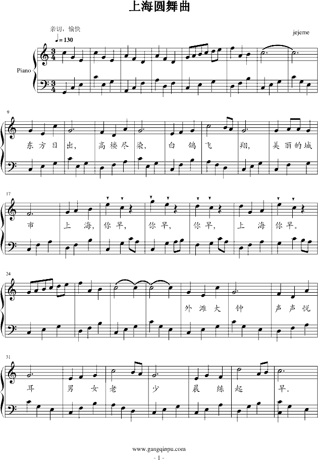 上海圆舞曲(钢琴谱)1