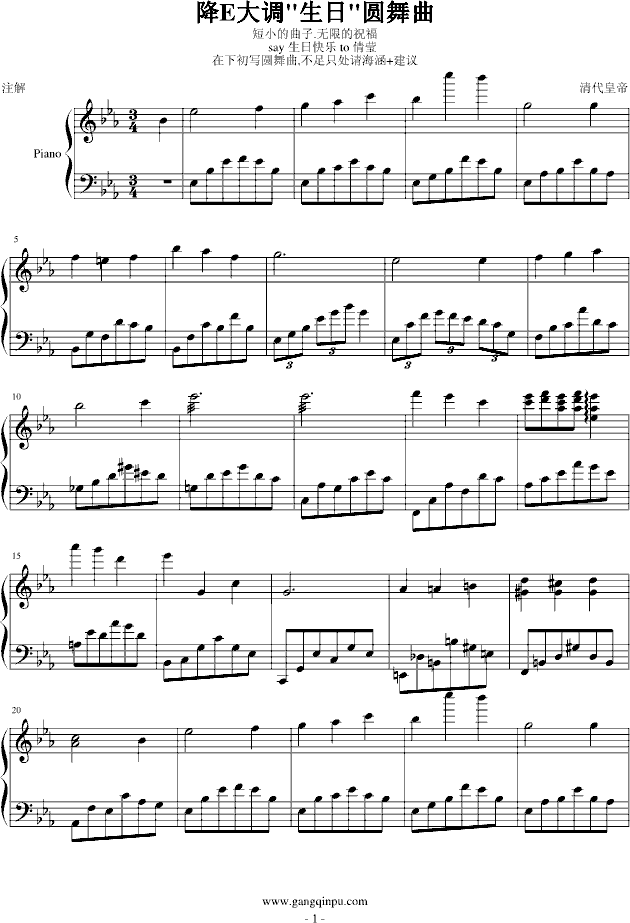 生日圆舞曲(钢琴谱)1
