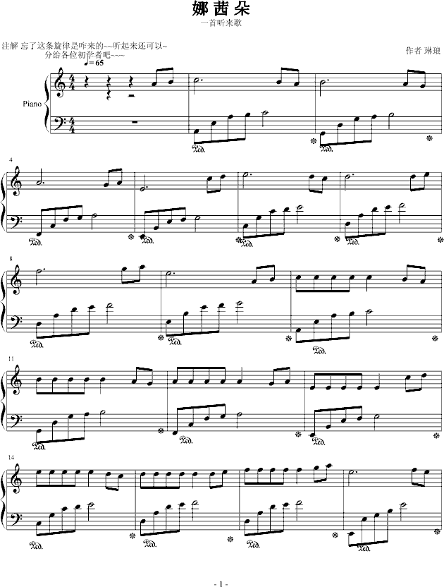 娜(钢琴谱)1