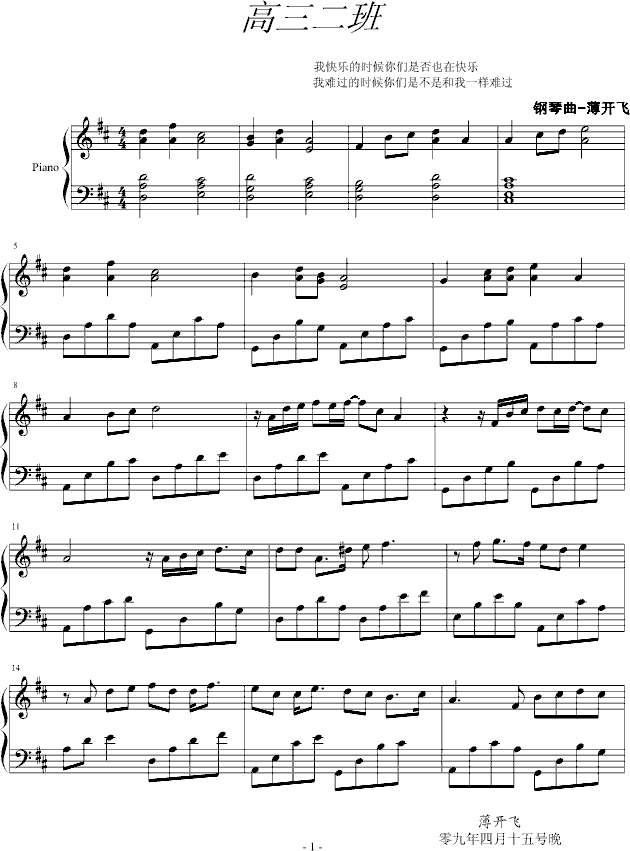 高三二班(钢琴谱)1