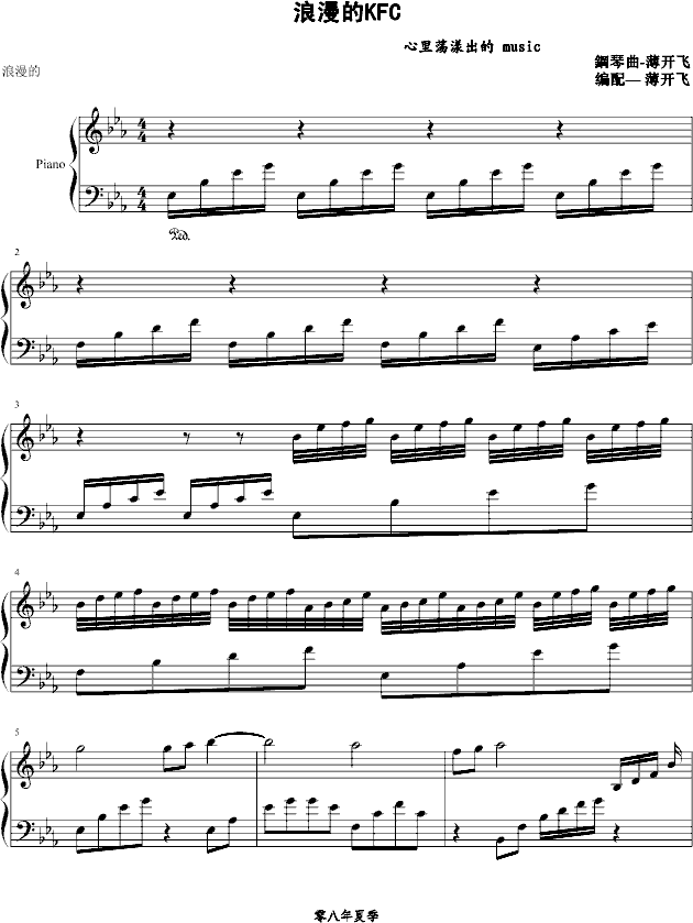 浪漫的KFC(钢琴谱)1