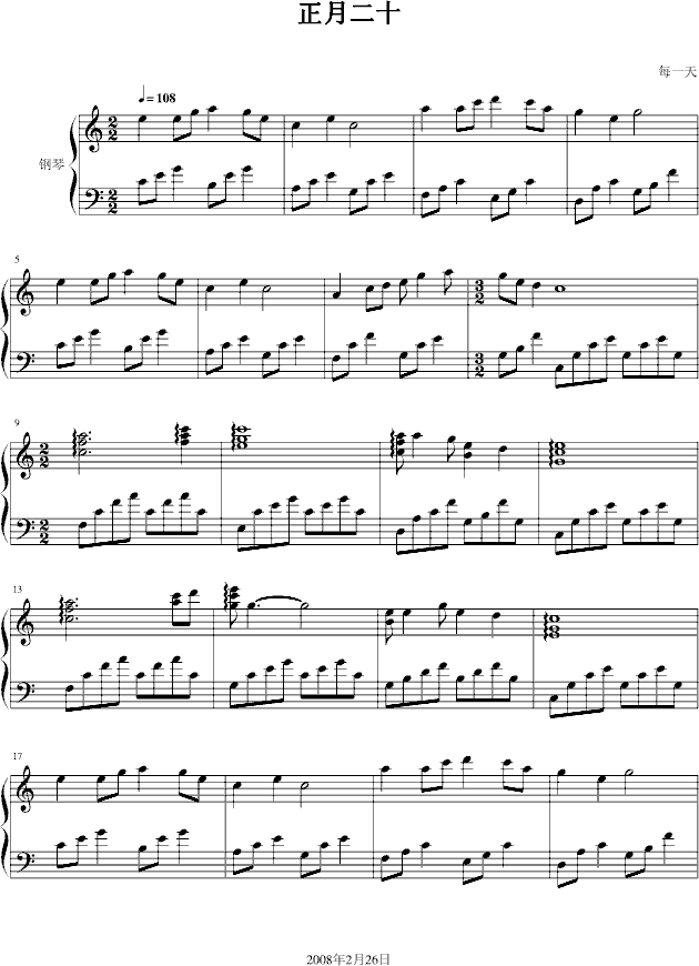 正月二十(钢琴谱)1