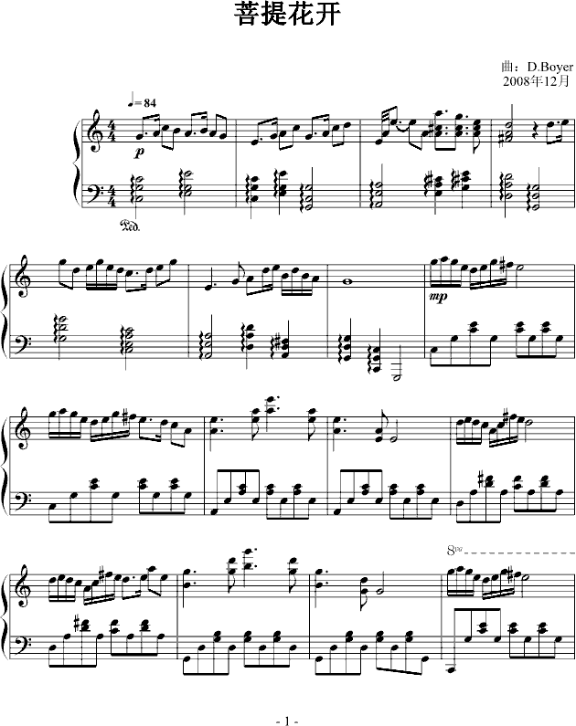 菩提花开(钢琴谱)1