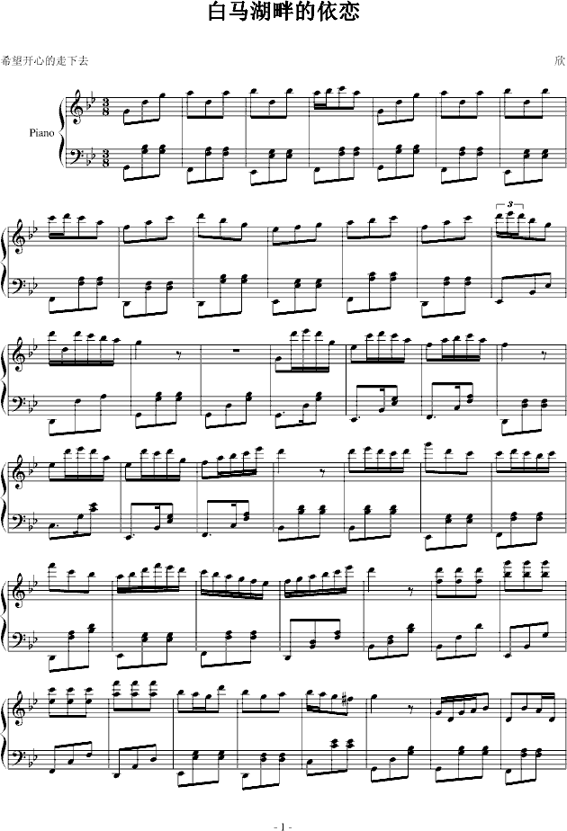 白马湖畔的依恋(钢琴谱)1