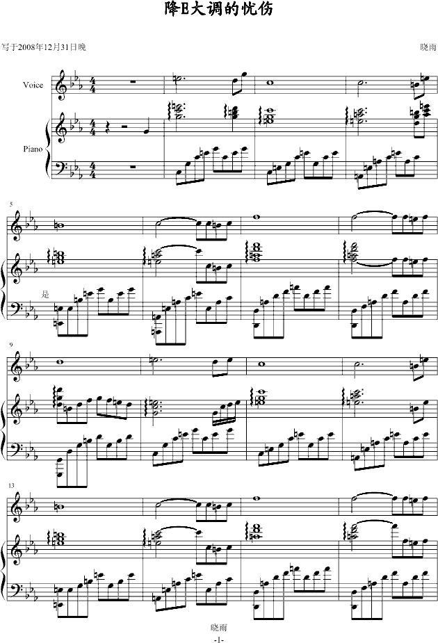 降E大调的忧伤(钢琴谱)1