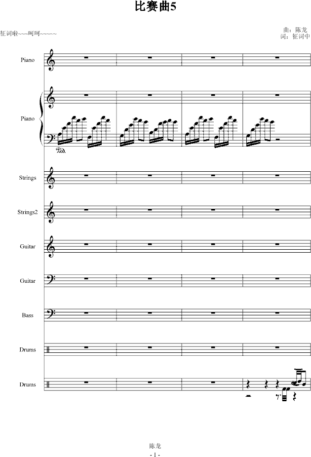 通俗原创歌手大赛征词中(钢琴谱)1
