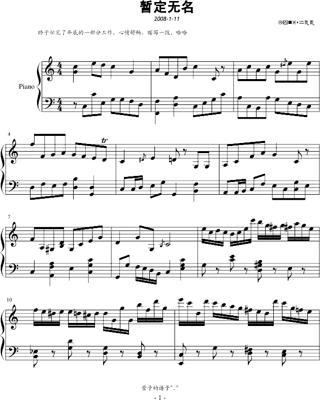暂定无名(钢琴谱)1