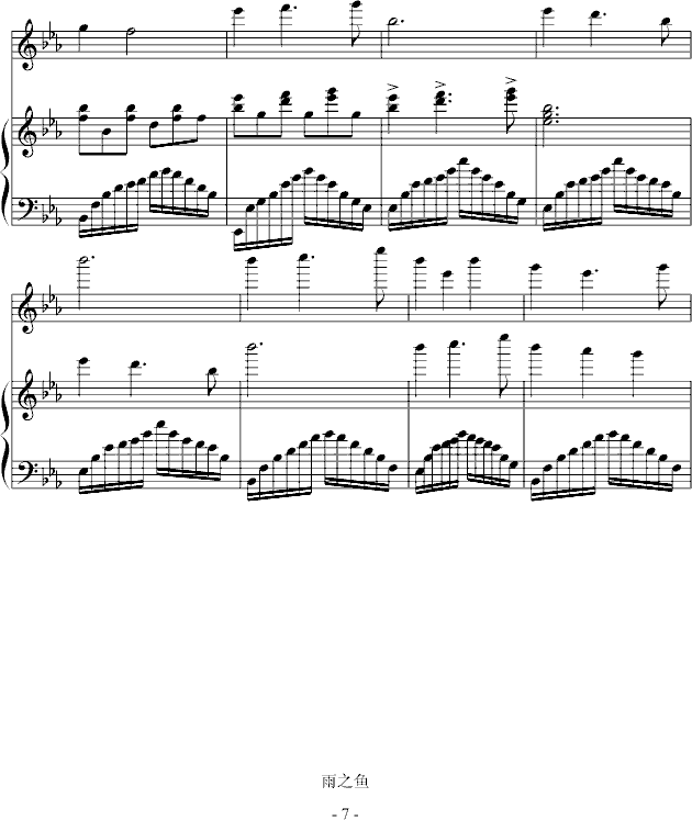 雨的倾诉(钢琴谱)7