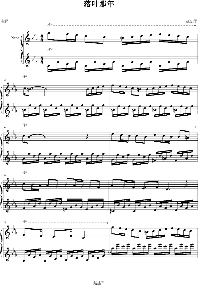 落叶那年(钢琴谱)1