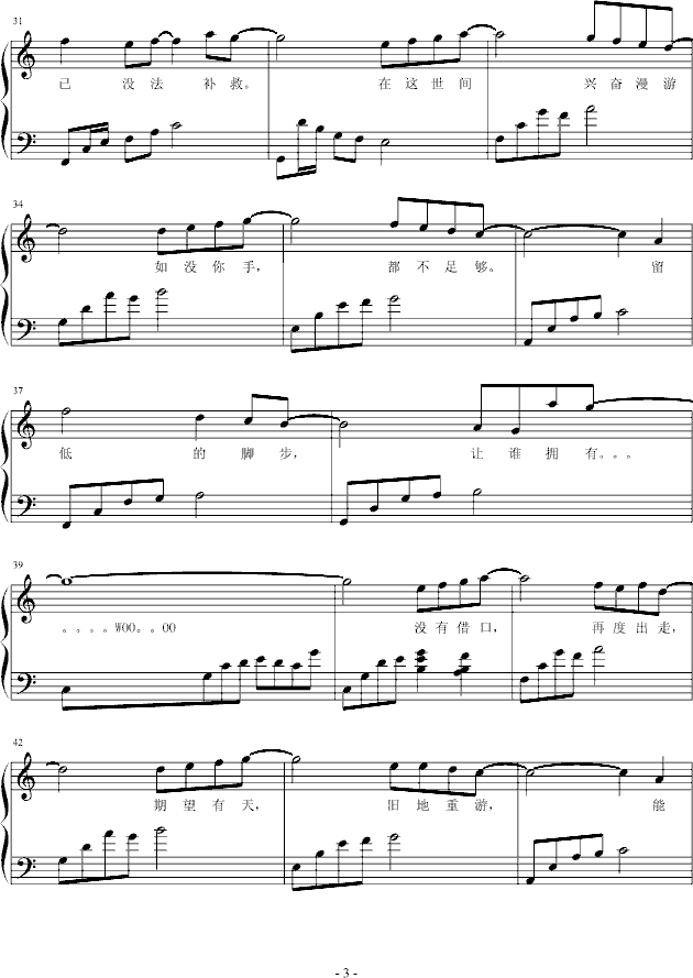 梦回怨(钢琴谱)3