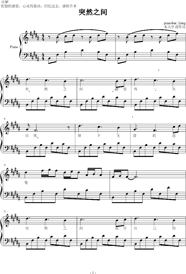突然之间(钢琴谱)1
