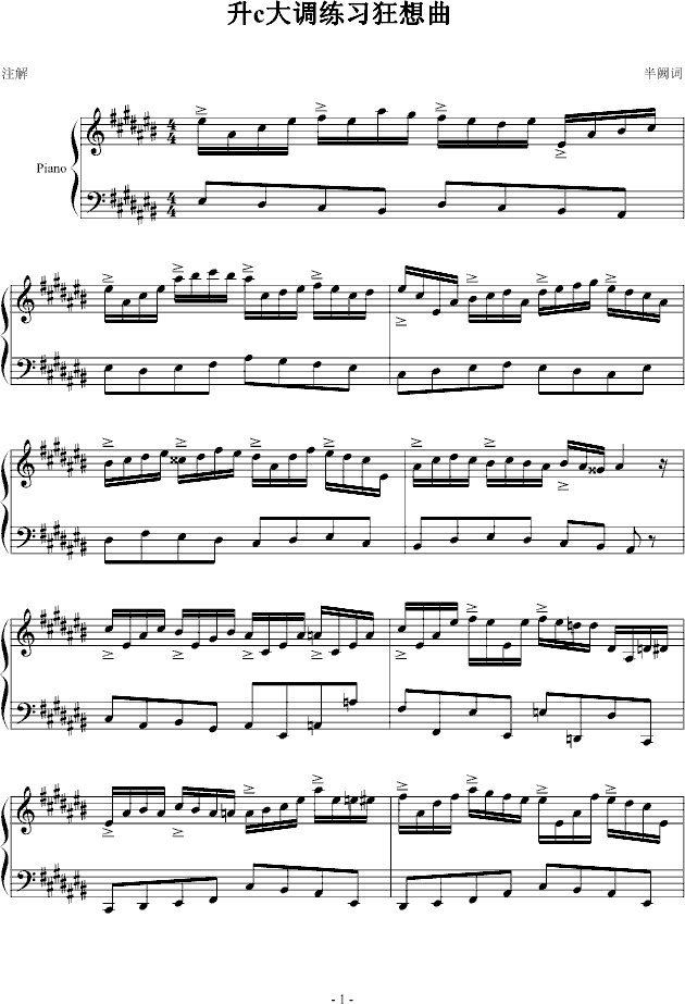 升c大调练习狂想曲(钢琴谱)1