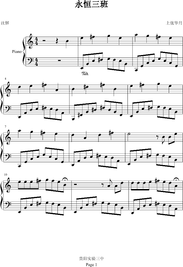 永恒三班(钢琴谱)1