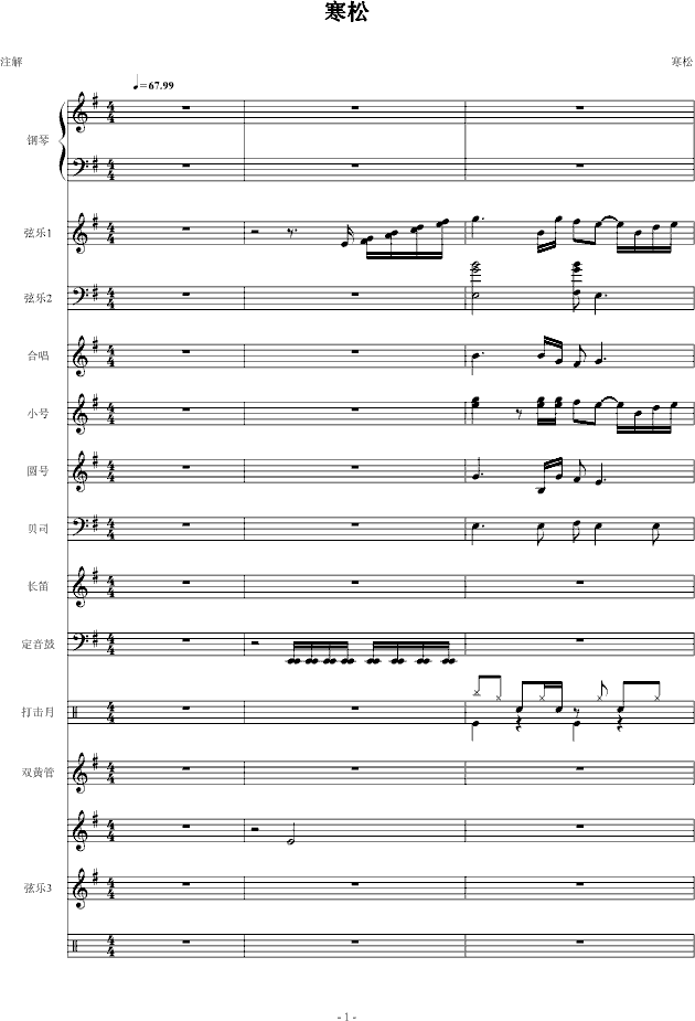 寒松(钢琴谱)1
