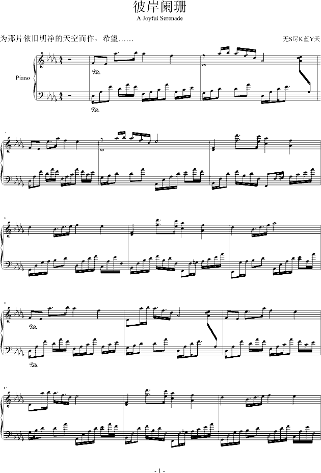 听听看吧..彼岸阑珊(钢琴谱)1