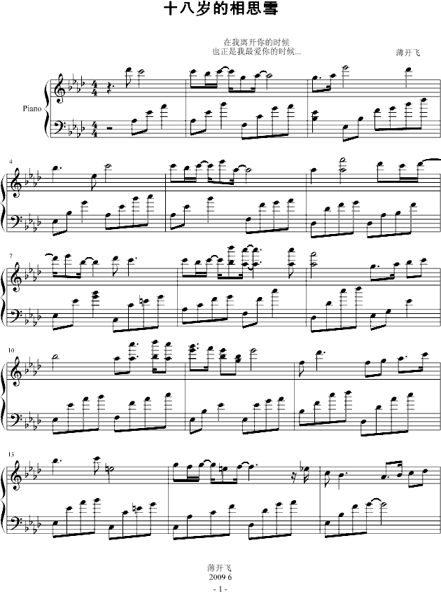 十八岁的相思雪(钢琴谱)1