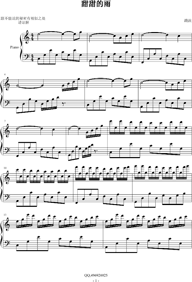 甜甜的雨(钢琴谱)1