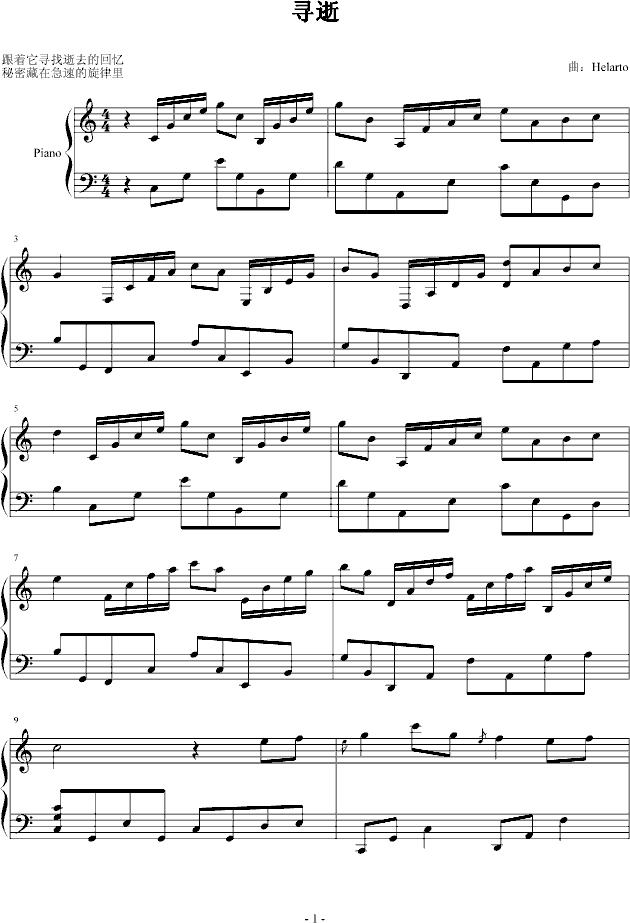 寻逝(钢琴谱)1